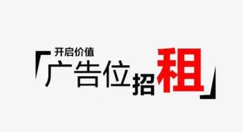 广告位招租