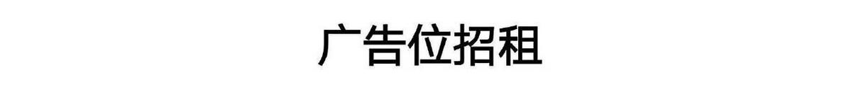 广告位招租