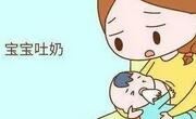 宝宝吐奶严重吗？怎么减少宝宝吐奶的次数？