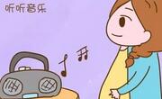 音乐胎教也是个好的胎教方法！