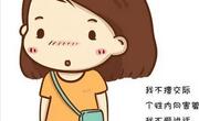 怎样改变太自我的性格?