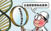 怎样预防遗传性疾病？
