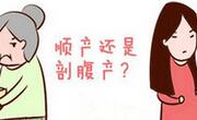 自然分娩和剖腹产在产后恢复上也是有区别的