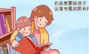 陪孩子阅读或能让你的孩子不输在起跑线上
