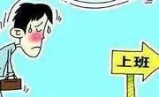 工作提不起劲感觉压力好大的解决办法