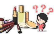 新手如何挑选化妆品？