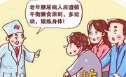 糖尿病患者对中医治疗存在着很多的误区！