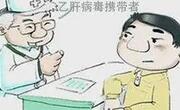 乙肝治疗别过度