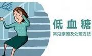 糖尿病患者一定要防止低血糖的发生