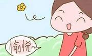 什么是情绪胎教？情绪胎教怎么进行？