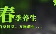 春季养生，一定要做到这9点