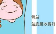 产后盆底肌康复有必要做吗？