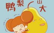 当有压力时该怎么办？