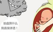 影响胎儿发育的因素有哪些？