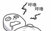 打呼噜会影响性功能？