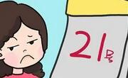 若想轻松备孕那就得把握住易孕期