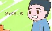 为什么在备孕期间备孕男性不能碰烟酒？