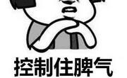 总是控制不住自己的情绪怎么办？