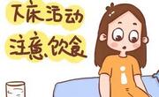 坐月子不能下床走动吗？