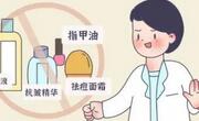 孕妈妈在孕期可以用化妆品吗？