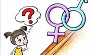父母该不该和孩子谈性？