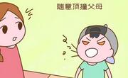 为什么孩子会讨厌父母？