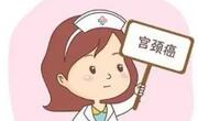 宫颈癌晚期症状有哪些？如何预防？