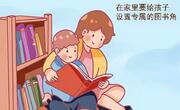 孩子不爱看书怎么办？
