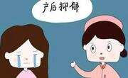 产后总觉得委屈想哭小心患上抑郁症！