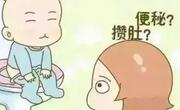 攒肚子和便秘有区别！若想区分两者不同可这样