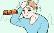 糖尿病患者出现低血糖症状时的急救方法