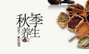 秋季养生原则：不能着凉、适度运动、合理饮食