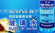 清洗挡风玻璃要用汽车专用玻璃水