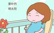 宝宝得先天性佝偻病或跟孕妇在孕期不晒太阳有关