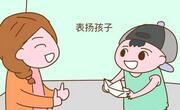 不会夸孩子的家长们不妨看看这篇文章