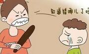 怎样管教不听话的孩子？