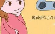 如何提高胎教效果？