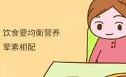 产后恢复需要饮食的支持！