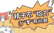精子异常可以怀孕吗？