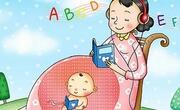 胎教要有针对性！