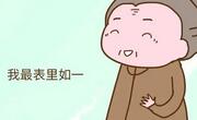 婆婆不一定都是坏的