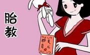 情商胎教更有利于胎儿的健康聪明