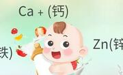 早产儿最需要的营养素有钙铁锌