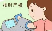 在孕期产检的次数不能太多！