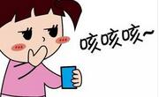 儿童反复咳嗽是怎么回事？