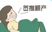 在孕期提前做好这些准备可以增加顺产概率