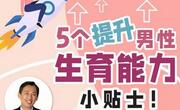 备孕男性可别因疾病而影响了你的生育能力