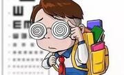孩子突然近视了怎么回事？什么原因导致的？