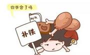 过分补铁易患Ⅱ型糖尿病