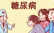 可怕的是糖尿病并发症